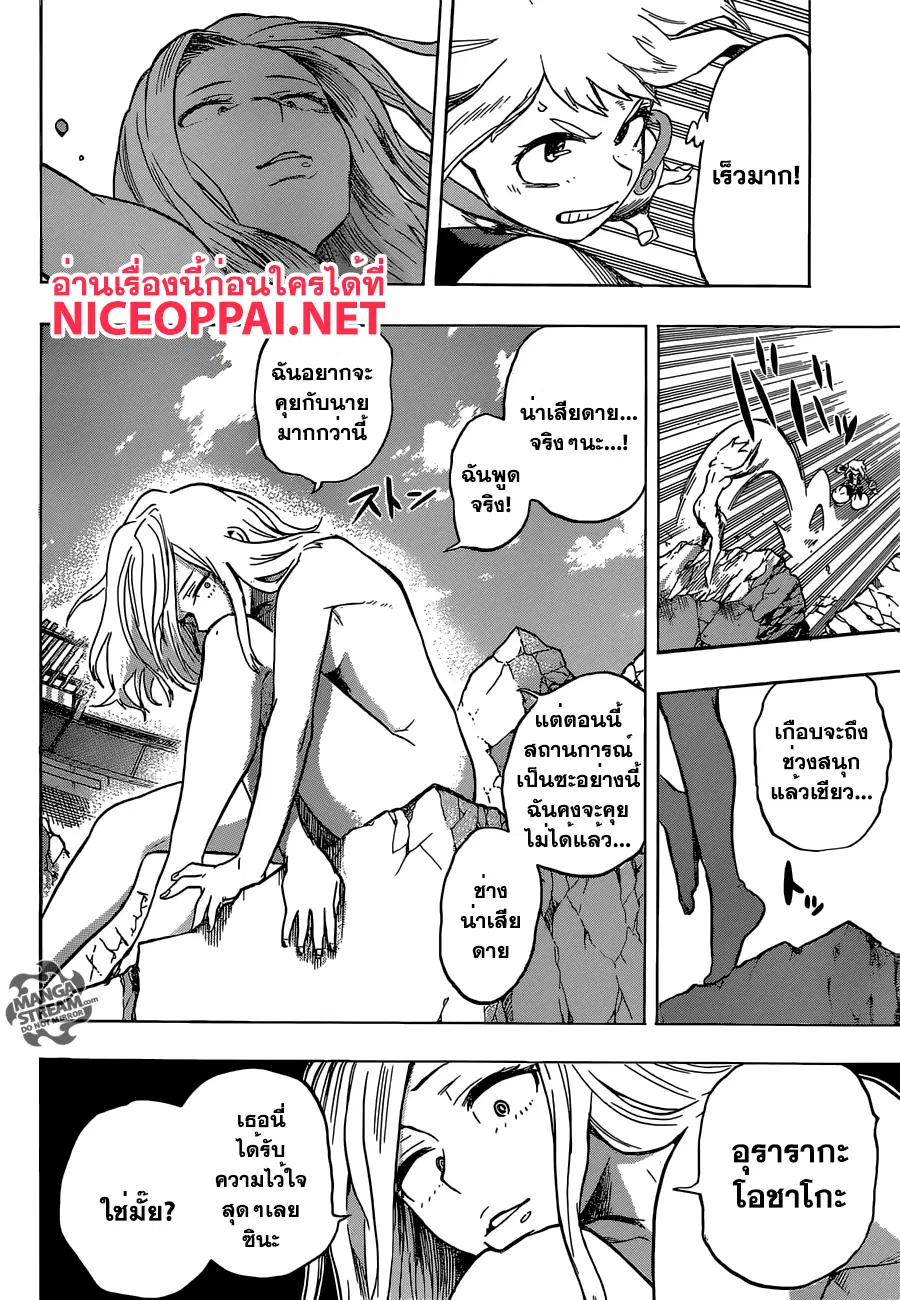 My Hero Academia ตอนที่ 106 หน้า 9