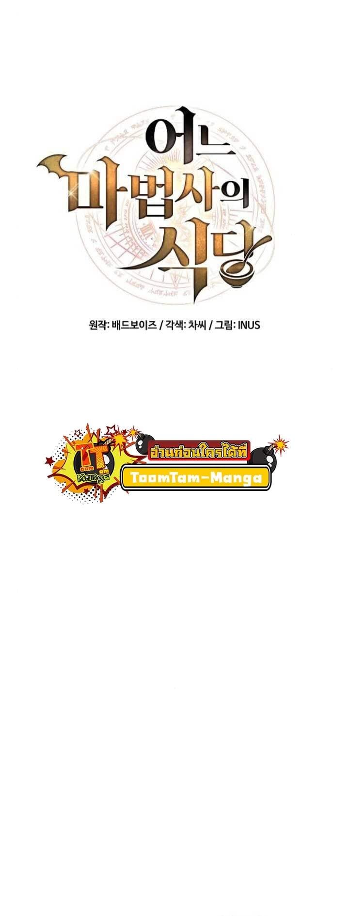 A Wizard’s Restaurant ตอนที่ 63 หน้า 11
