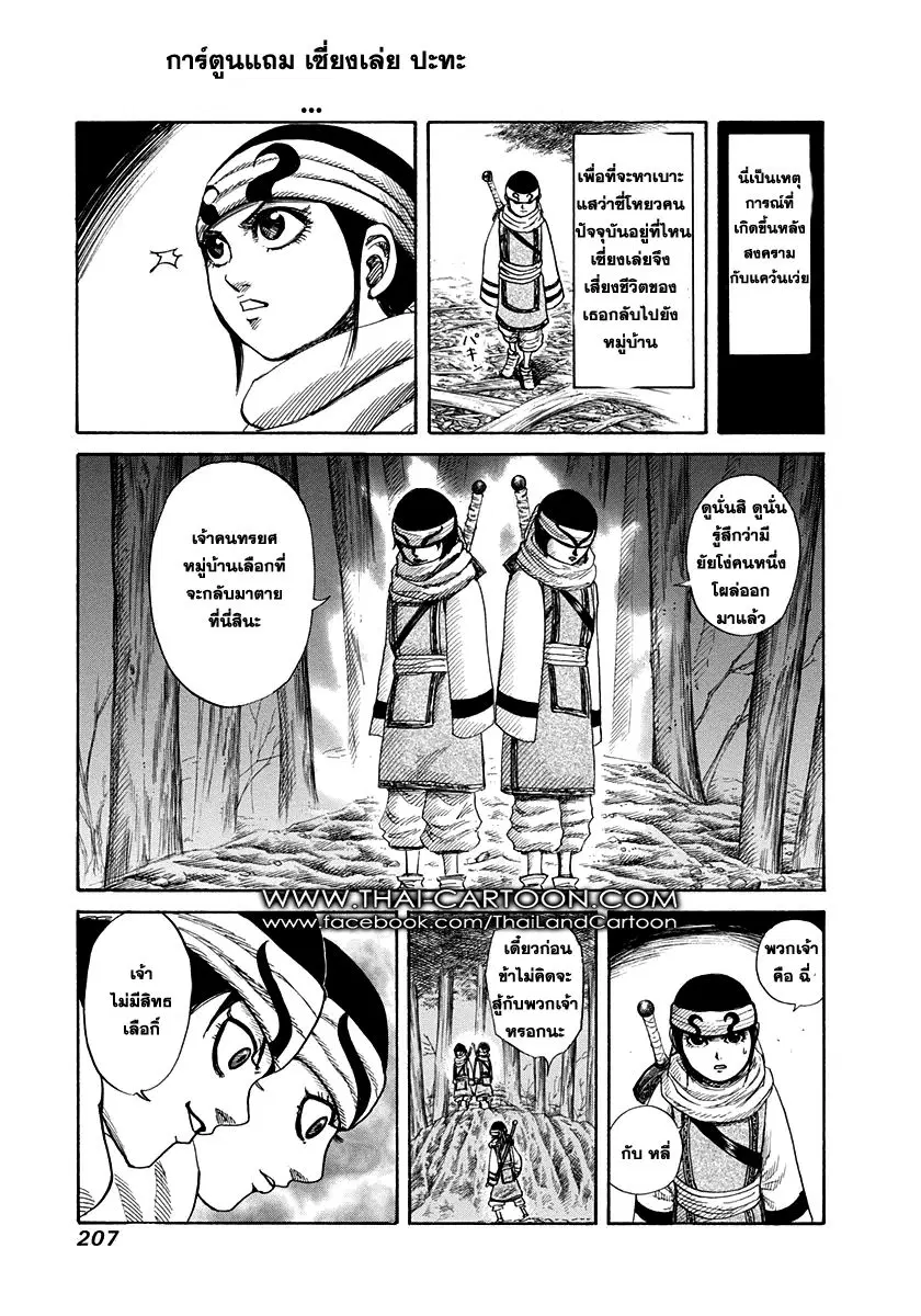 Kingdom ตอนที่ 162 หน้า 19