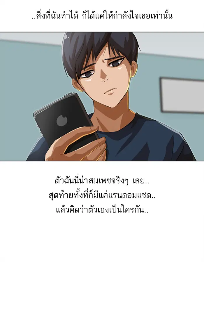 Random Chat ตอนที่ 60 หน้า 74