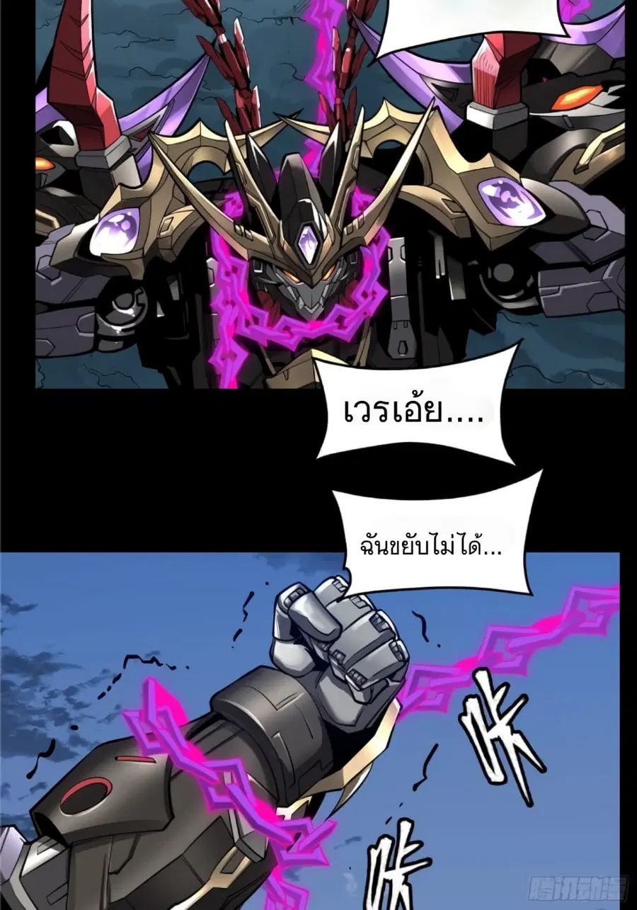 Legend of Star General ตอนที่ 18 หน้า 29