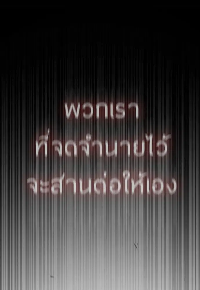 Superhuman Era ตอนที่ 152 หน้า 186