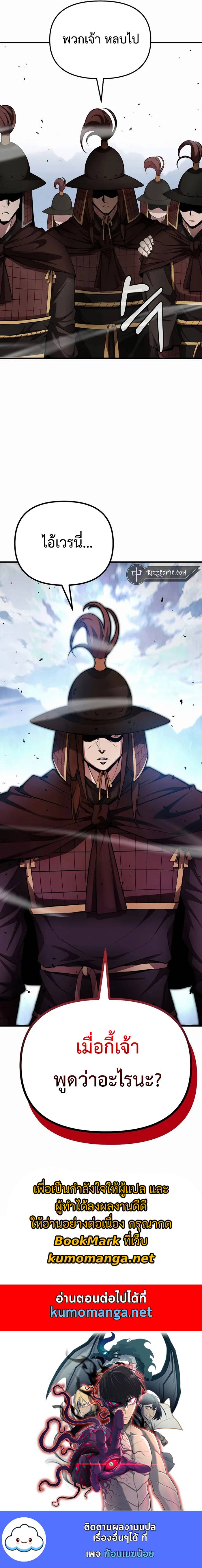 The Invincible Of The East ตอนที่ 14 หน้า 18