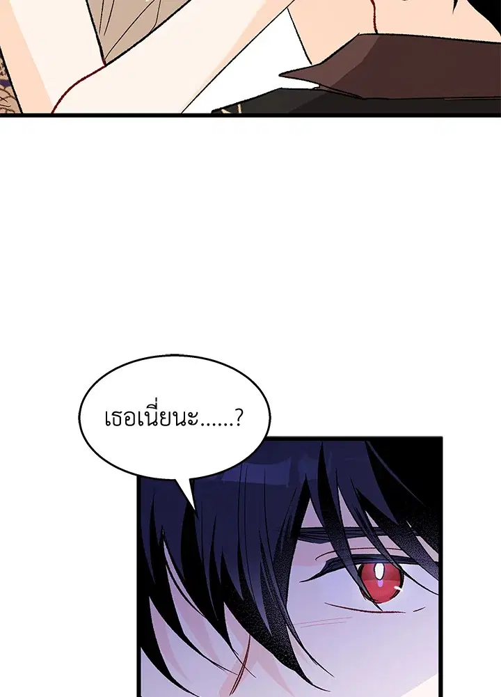 The Symbiotic Relationship Between a Panther and a Rabbit ตอนที่ 88 หน้า 16