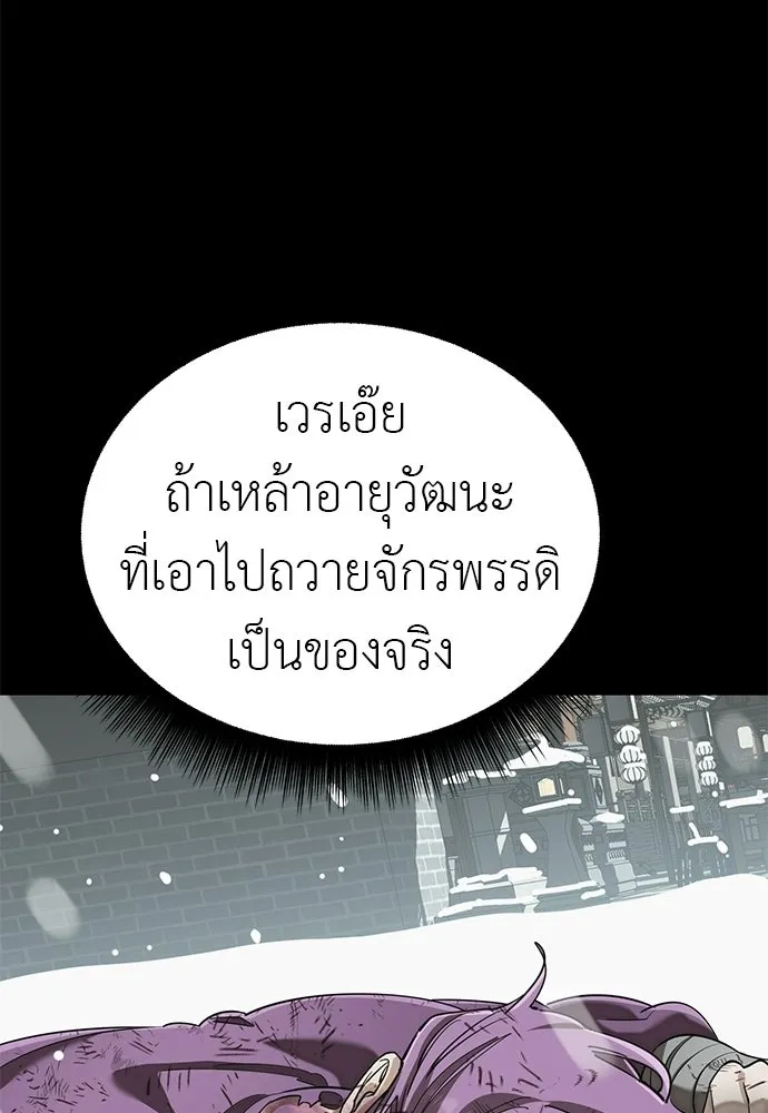 Reincarnation Path of The Underworld King ยอมรา ผู้พิพากษาจากนรก ตอนที่ 131 หน้า 71