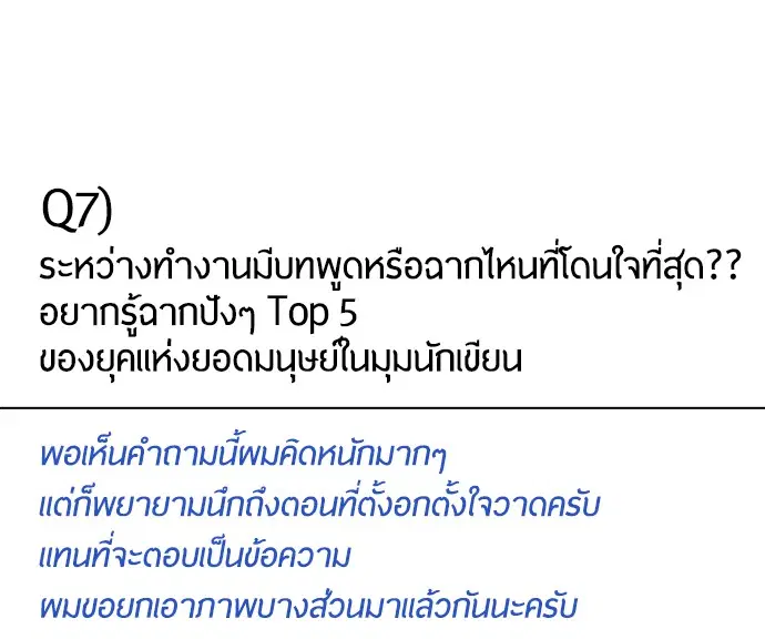 Superhuman Era ตอนที่ 90.5 หน้า 56