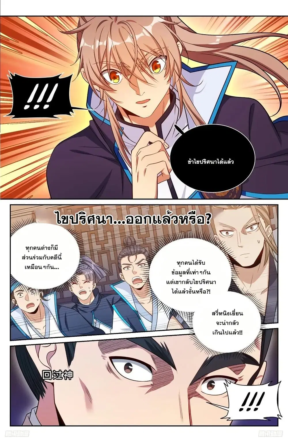 Nightwatcher ตอนที่ 235 หน้า 9