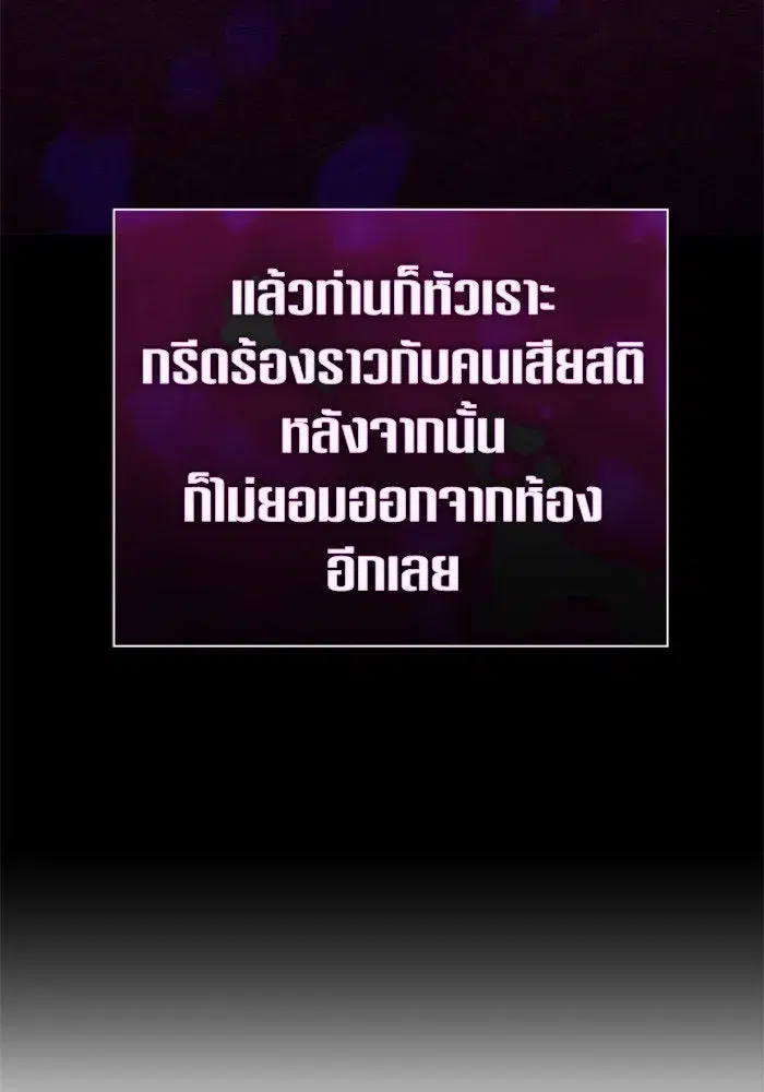 Your Throne ตอนที่ 149 หน้า 103