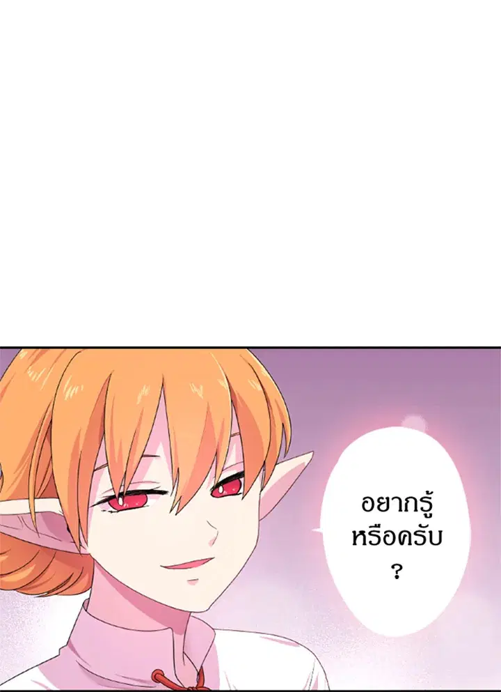 Satan’s Bride ตอนที่ 6 หน้า 13
