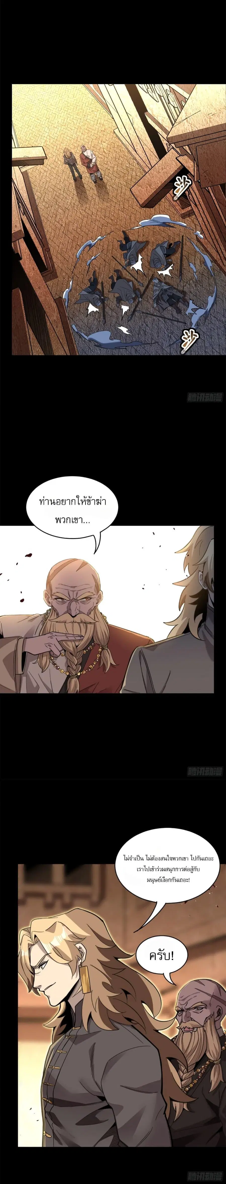 Legend of Star General ตอนที่ 117 หน้า 21