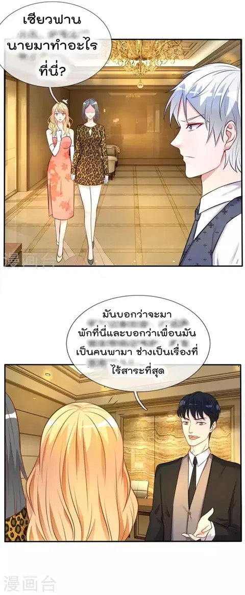 I’m the Great Immortal ตอนที่ 8 หน้า 16