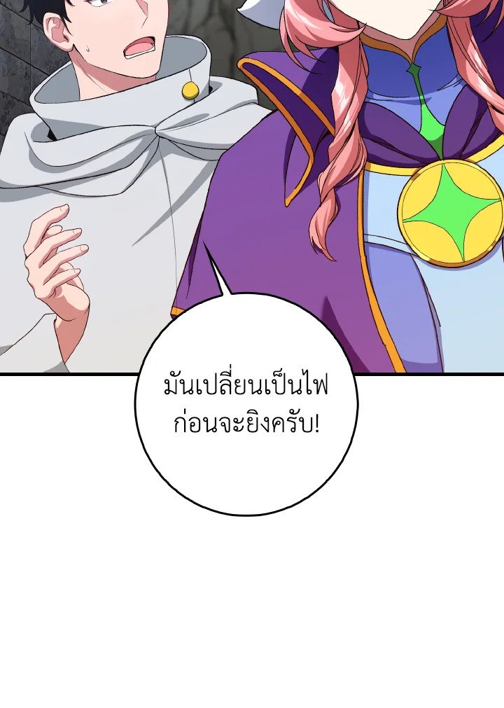 Max Level Player ตอนที่ 86 หน้า 17