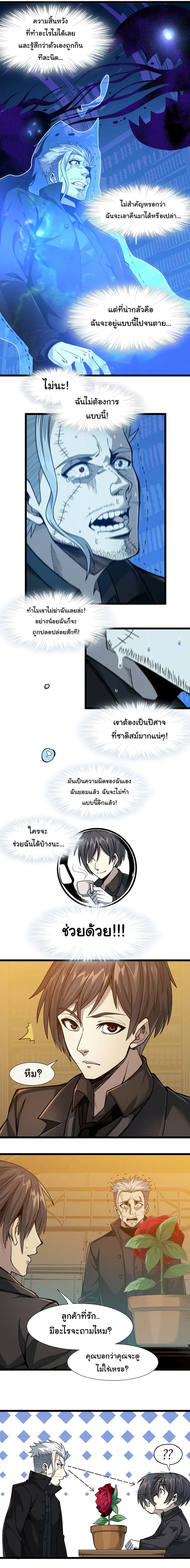 I’m Really Not the Evil God’s Lackey ตอนที่ 28 หน้า 18