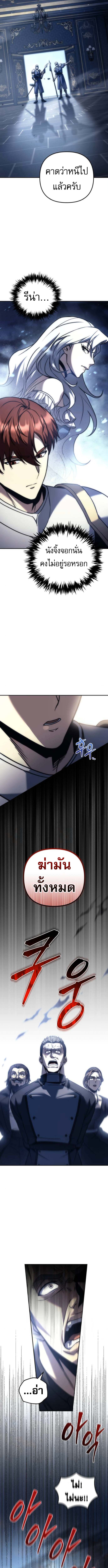 Regressor of the Fallen Family เพลิงสงครามหวนจุติ ตอนที่ 111 หน้า 8