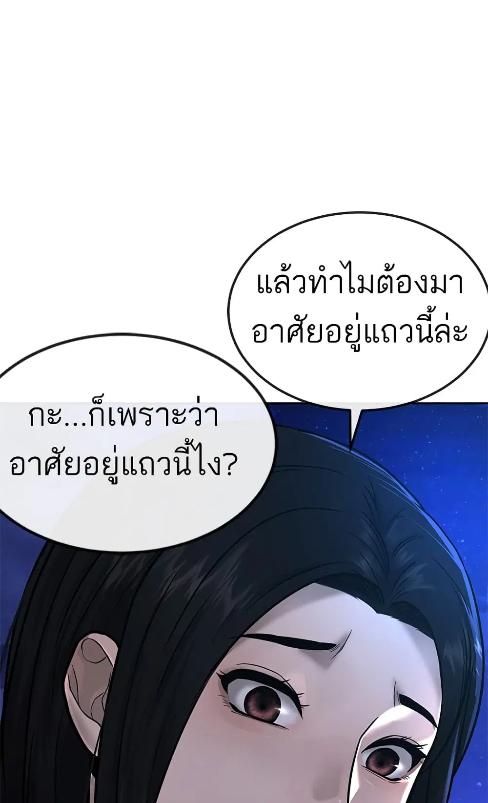 Quest Supremacy ตอนที่ 14 หน้า 51