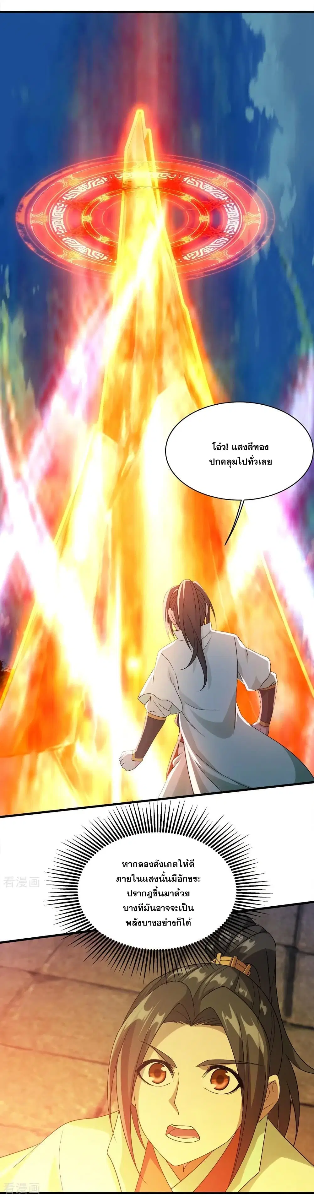 Matchless Emperor ตอนที่ 54 หน้า 30