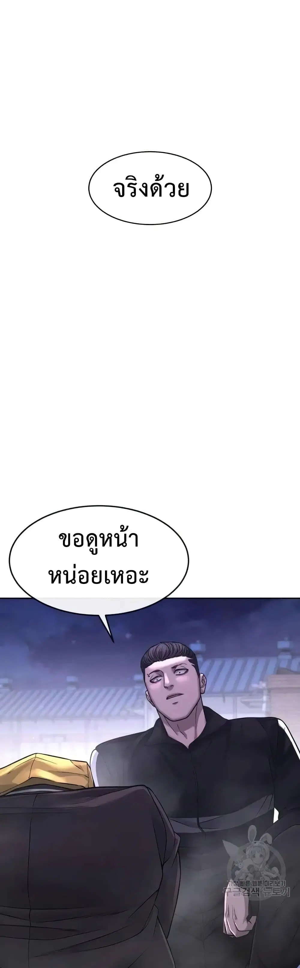 Quest Supremacy ตอนที่ 62 หน้า 32