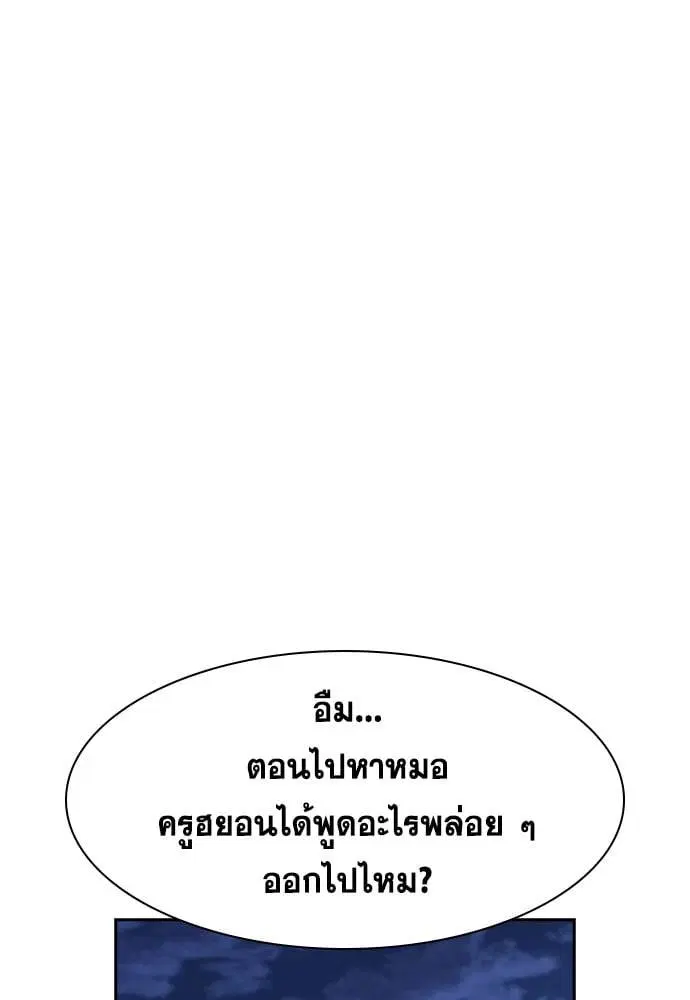 True Education ตอนที่ 137 หน้า 98