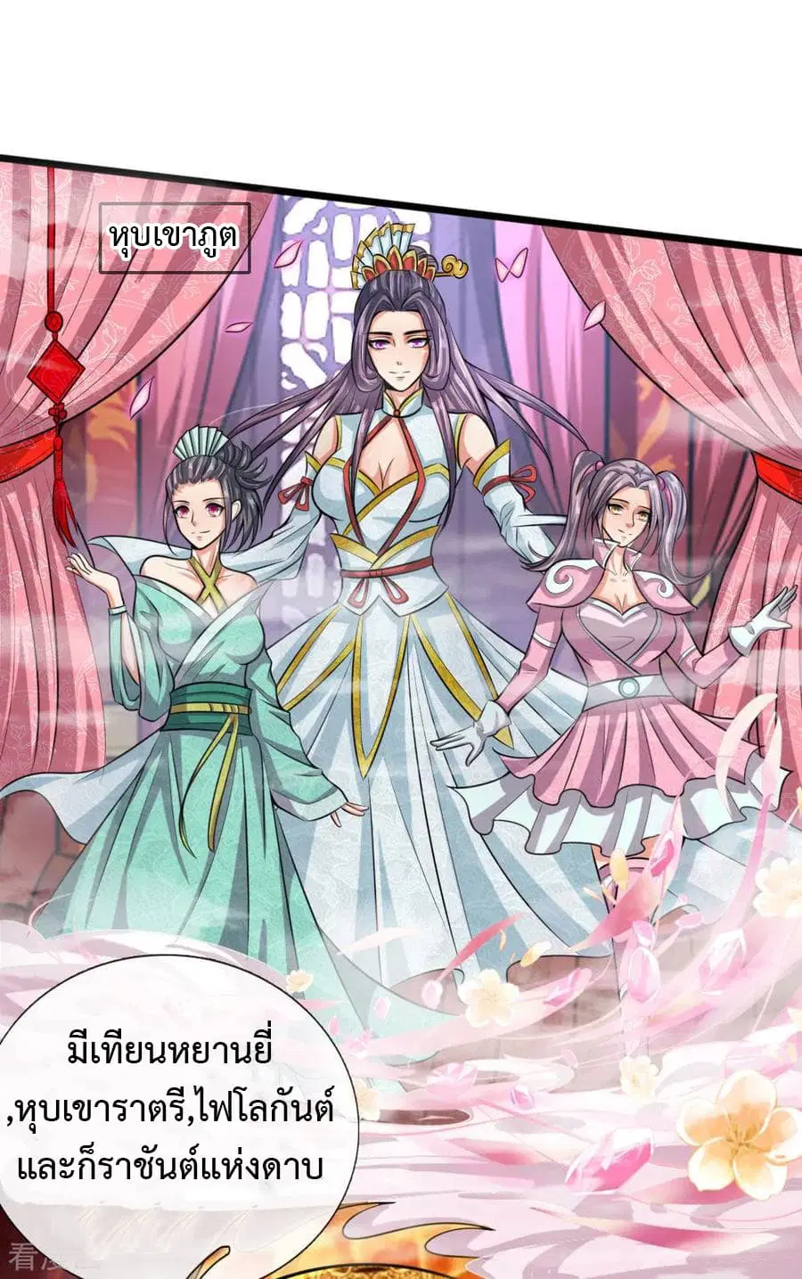 Shenwu Tianzun ตอนที่ 19 หน้า 8