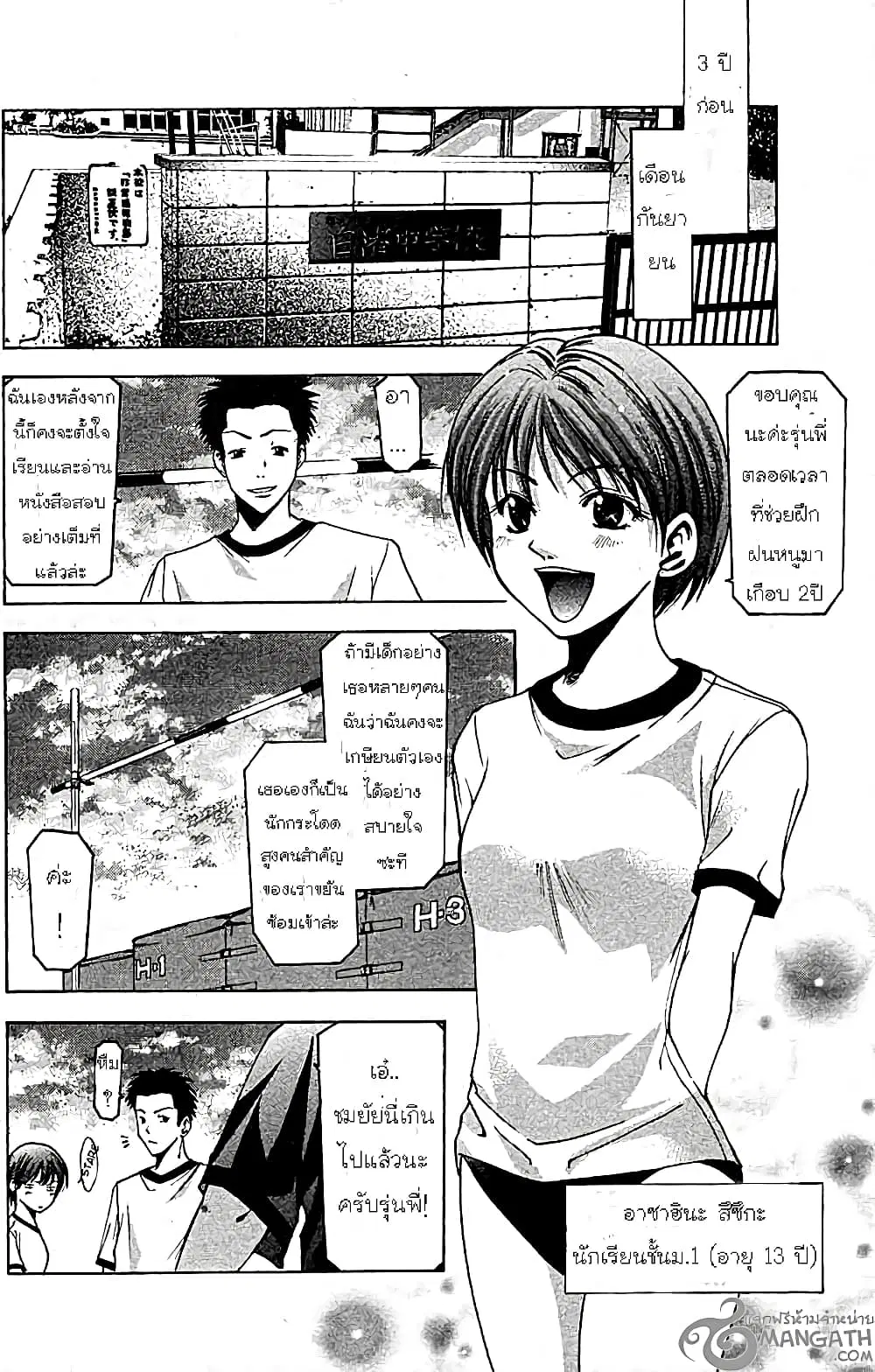 Suzuka ตอนที่ 23 หน้า 7