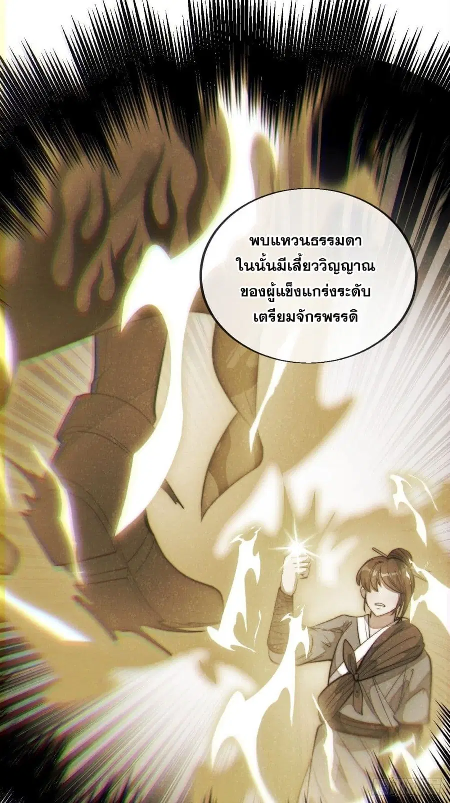 I’m Really Not the Son of Luck ตอนที่ 45 หน้า 35