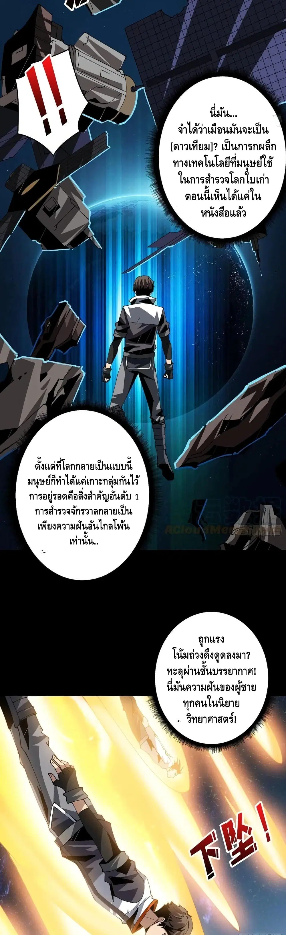King Account at the Start ตอนที่ 115 หน้า 22