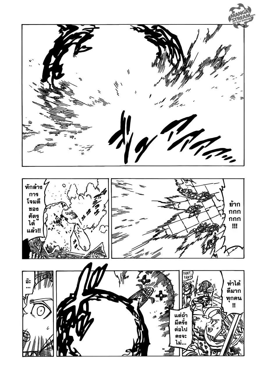 Nanatsu no Taizai ตอนที่ 115 หน้า 8