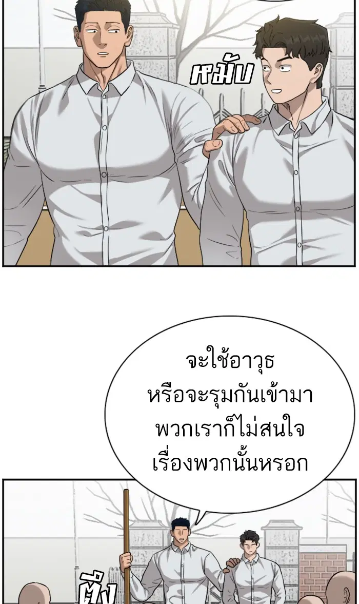 Bad Guy ตอนที่ 82 หน้า 42
