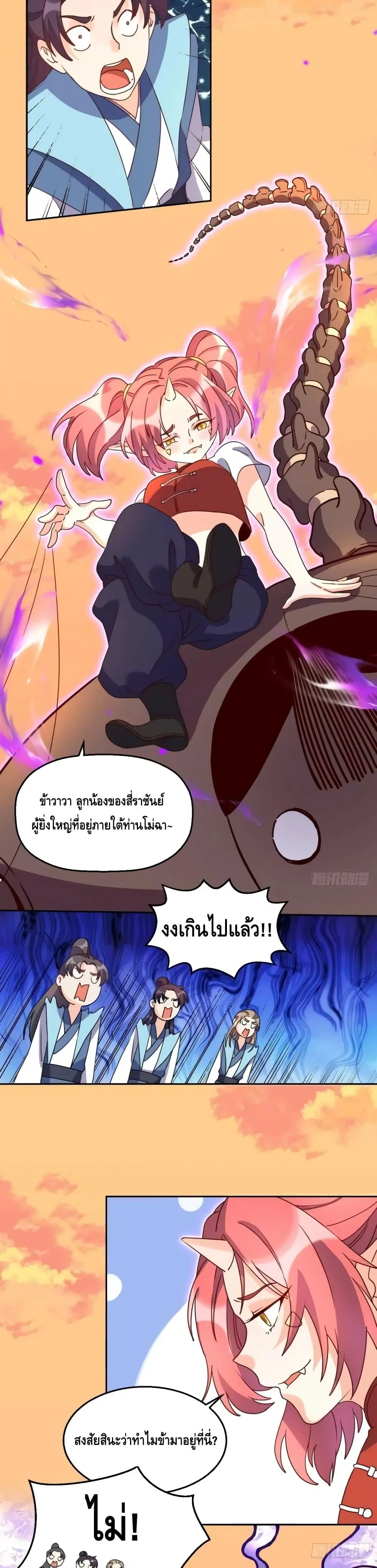 It Turns Out That I Am A Big Cultivator ตอนที่ 133 หน้า 8