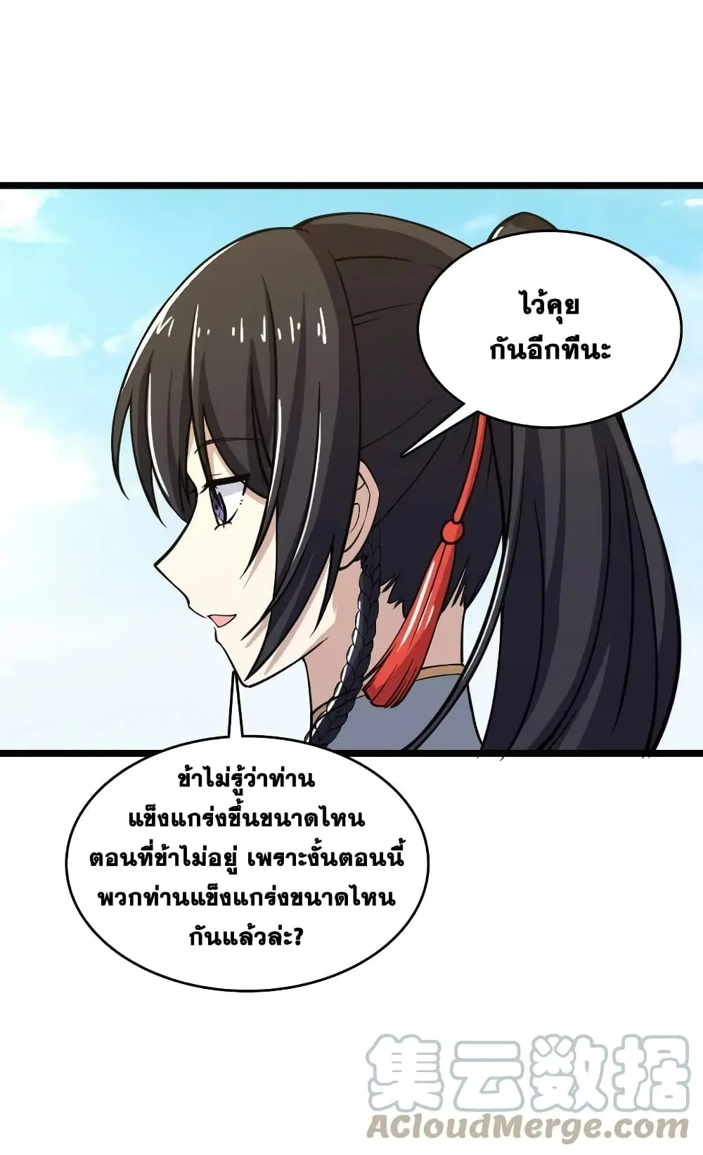 The Martial Emperor’s Life After Seclusion ตอนที่ 191 หน้า 7