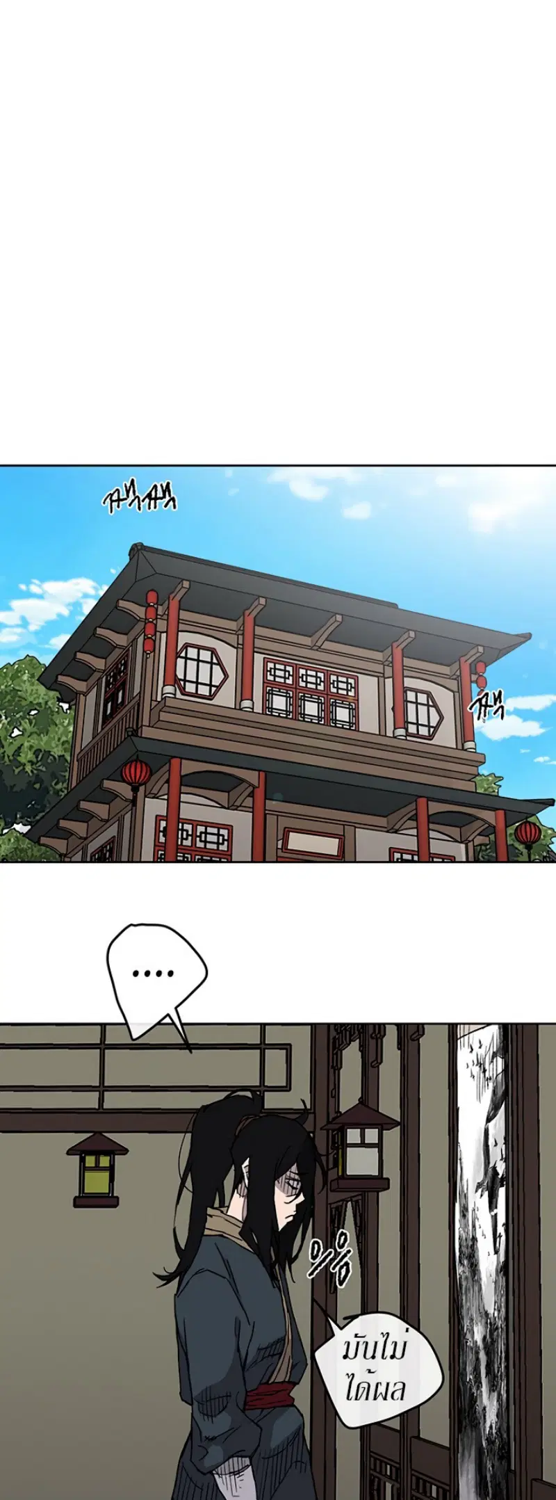 The Undefeatable Swordsman ตอนที่ 8 หน้า 12