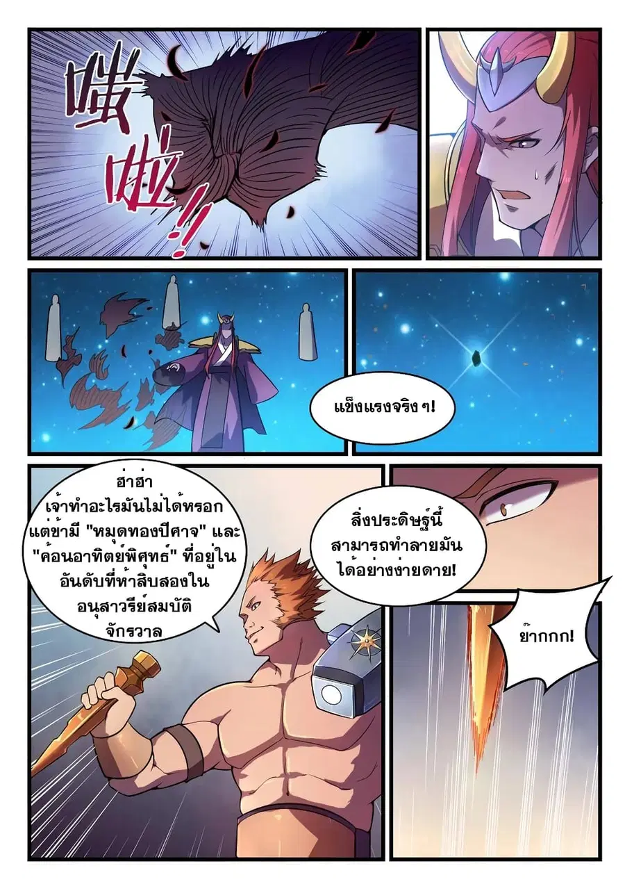 Bailian Chengshen ตอนที่ 562 หน้า 5