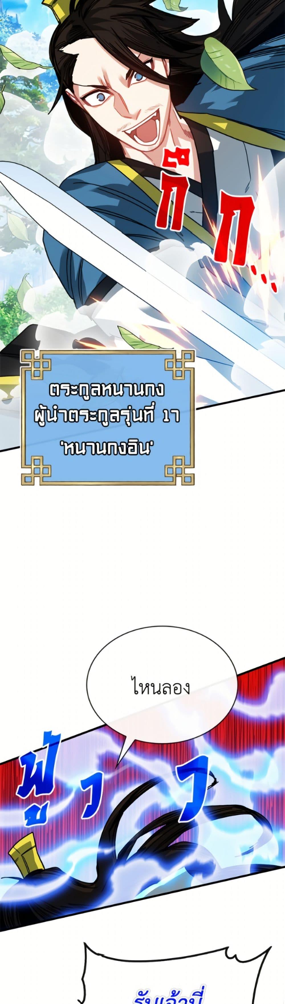 SSS-Class Gacha Hunter ตอนที่ 134 หน้า 22