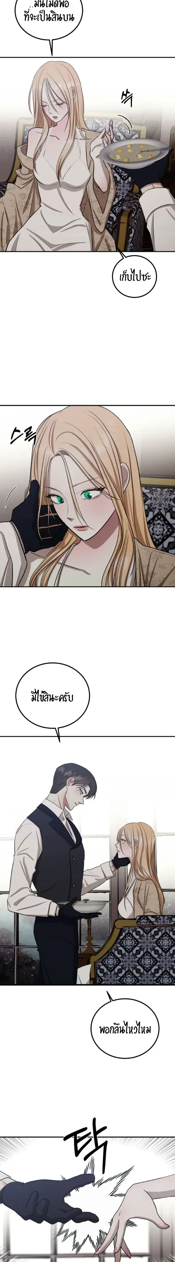 Bitten by the Dog I Abandoned – เมื่อฉันถูกสุนัขที่ทิ้งไปกัด ตอนที่ 3 หน้า 18