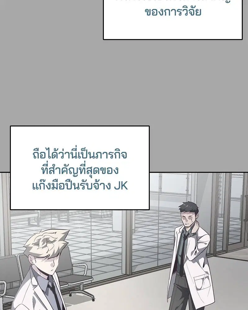 The Boy of Death ตอนที่ 83 หน้า 17