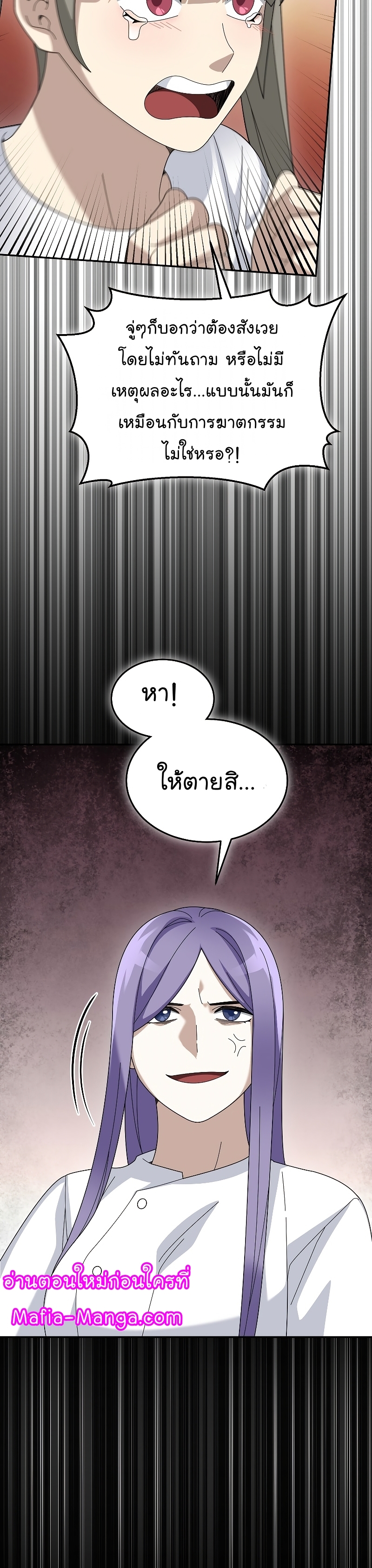 The Newbie Is Too Strong ตอนที่ 72 หน้า 26
