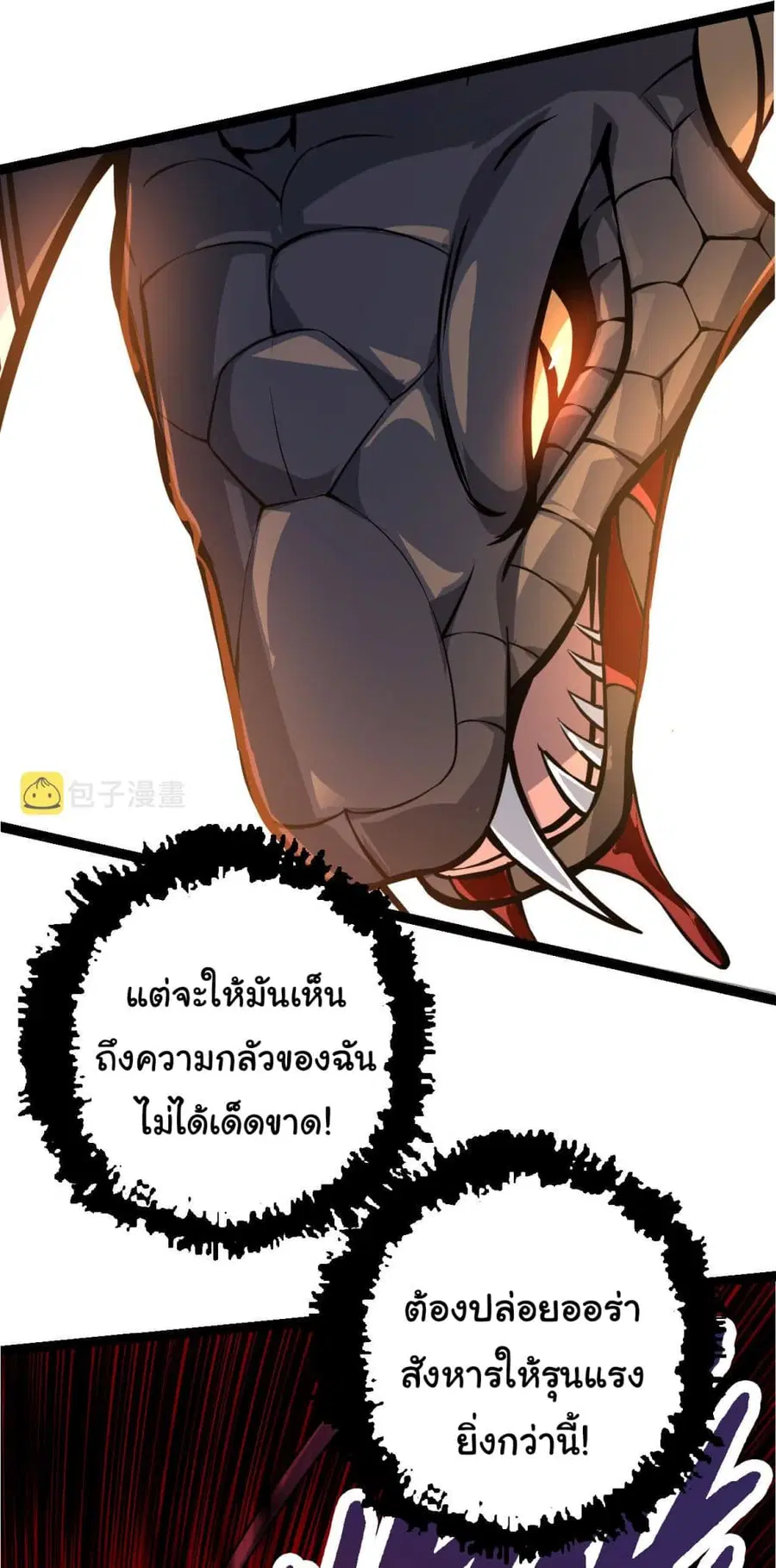 Evolution Begins With A Big Tree ตอนที่ 5 หน้า 33