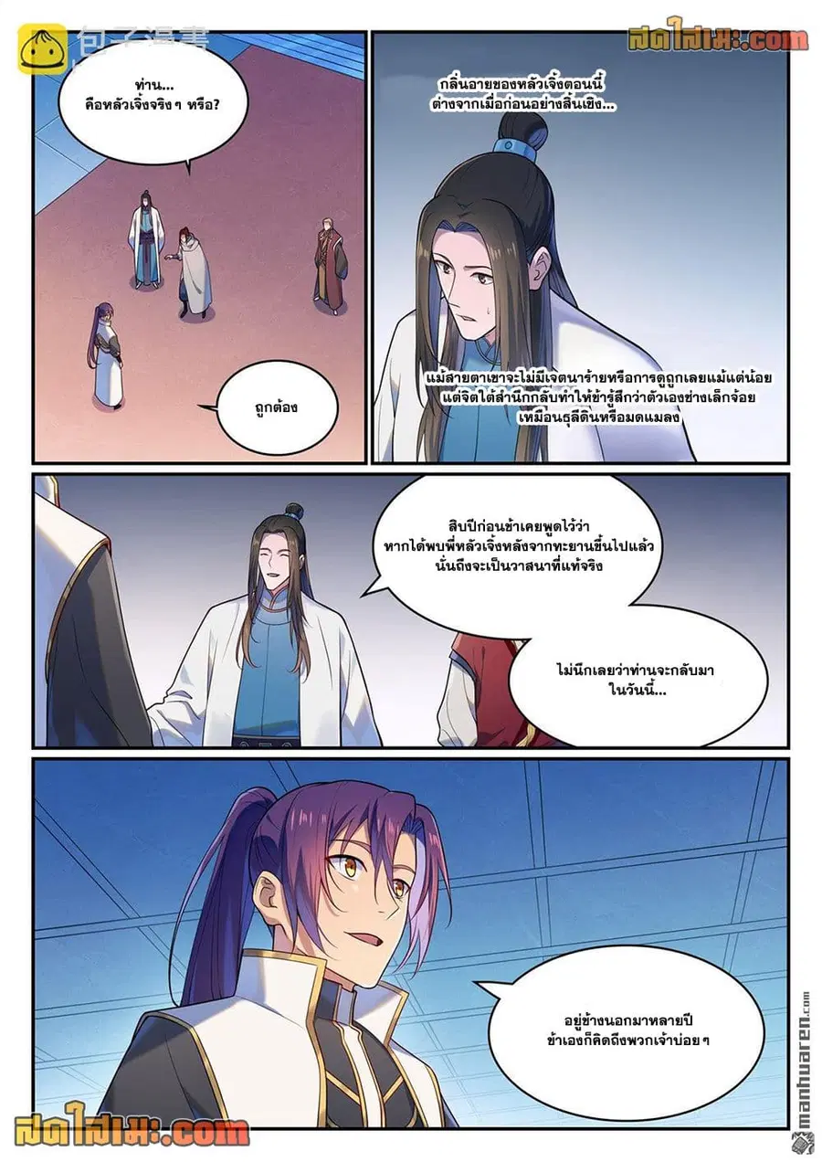 Bailian Chengshen ตอนที่ 1113 หน้า 6
