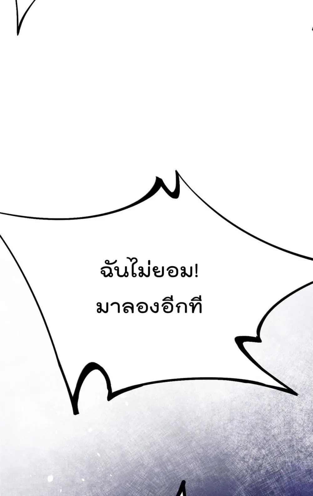 Shadow Hack ตอนที่ 187 หน้า 24