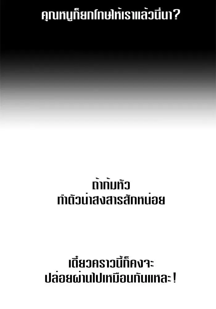 Your Throne ตอนที่ 25 หน้า 139