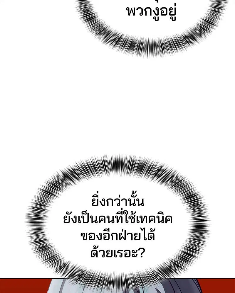 The Boy of Death ตอนที่ 105 หน้า 11