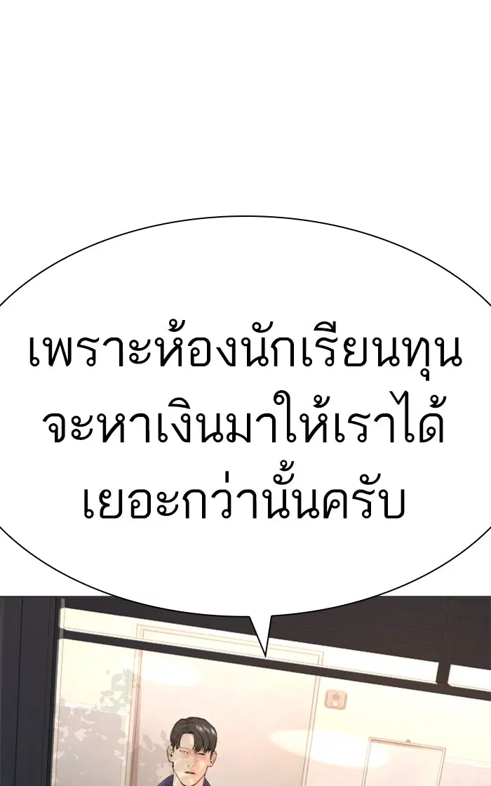 How to Fight ตอนที่ 156 หน้า 138
