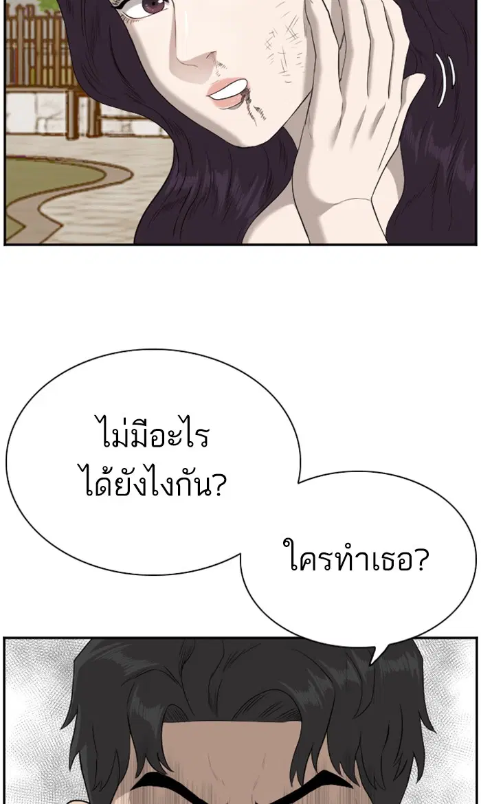 Bad Guy ตอนที่ 95 หน้า 47