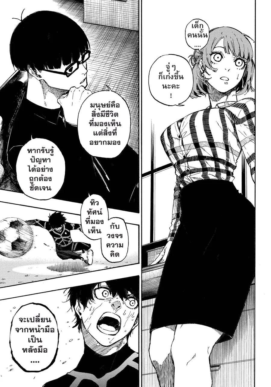 Blue lock ตอนที่ 42 หน้า 18