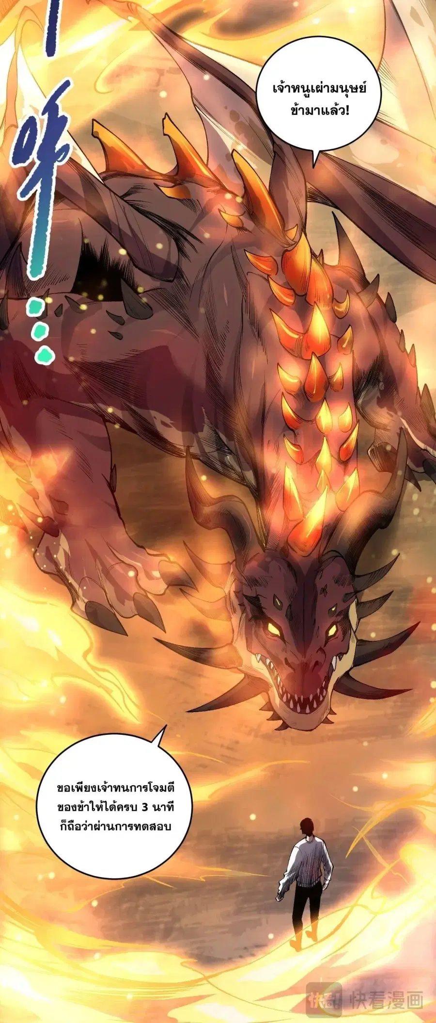 Necromancer King of The Scourge ตอนที่ 257 หน้า 26
