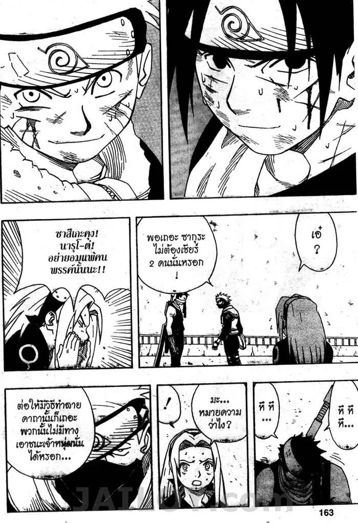 Naruto ตอนที่ 25 หน้า 17