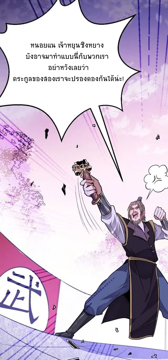 Return of Divine Emperor ตอนที่ 40 หน้า 8