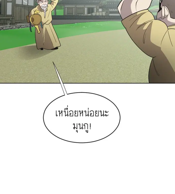 Superhuman Era ตอนที่ 39 หน้า 89