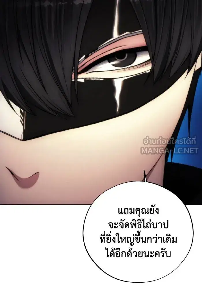 How to Live as a Villain ตอนที่ 94 หน้า 81