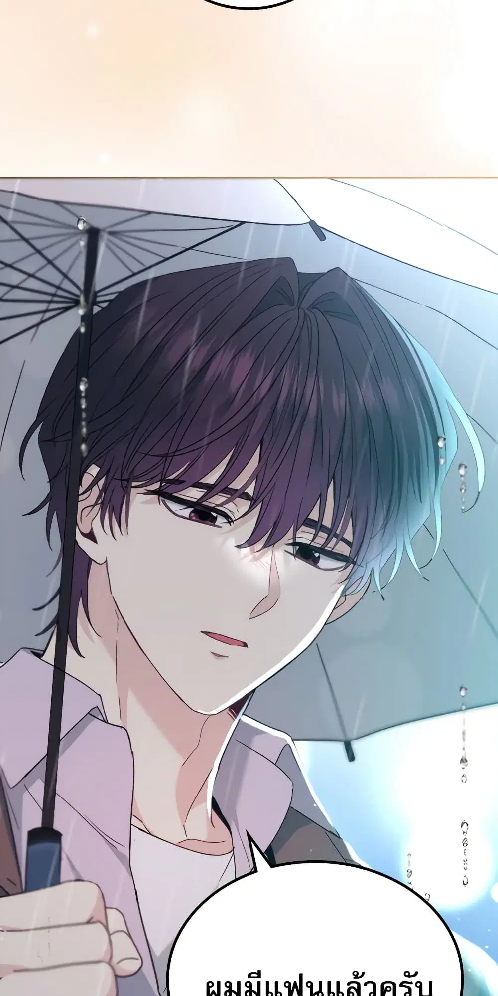 My Life as an Internet Novel ตอนที่ 210 หน้า 25
